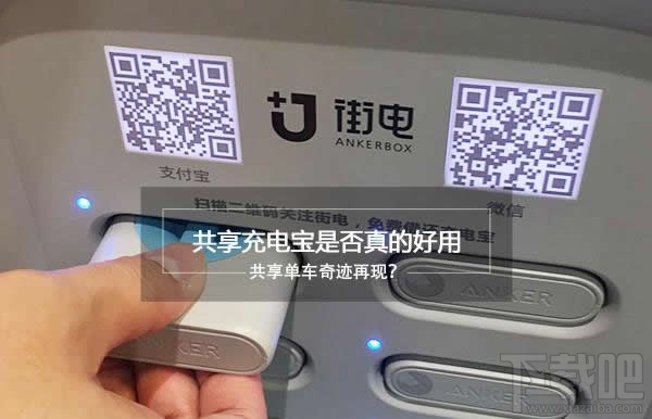 共享充電寶在什么地方？共享充電寶哪些城市有？