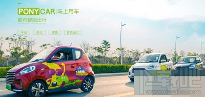 ponycar馬上用車怎么使用？