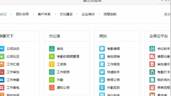 企業微信怎么導出考勤記錄