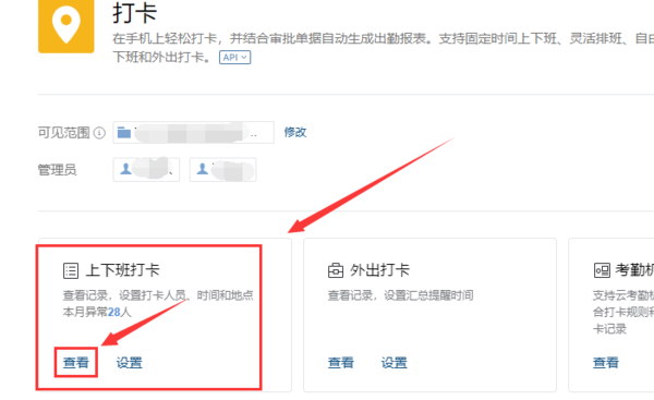企業微信怎么導出考勤記錄