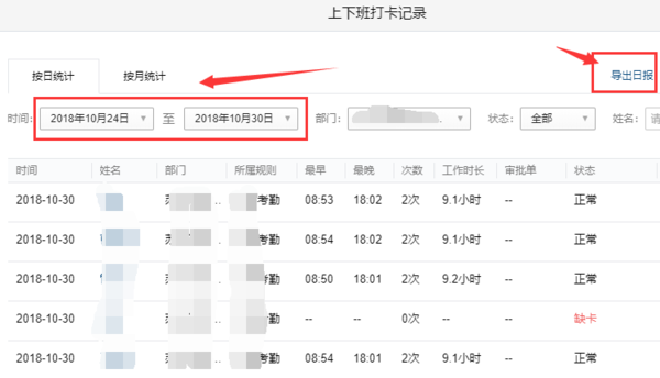 企業微信怎么導出考勤記錄