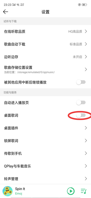 qq音樂怎么設置桌面歌詞