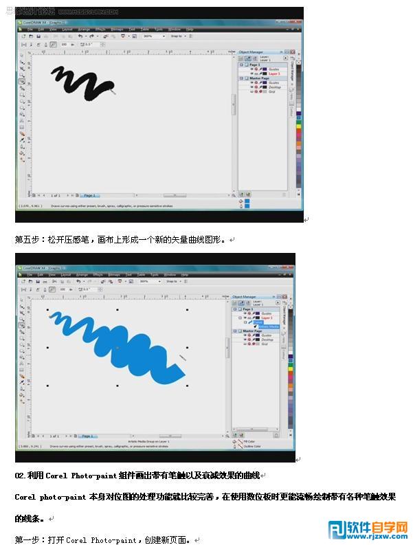 CorelDRAW套包探索專業頁面制作