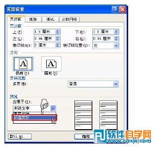word打印同一文件時使用不同的頁面方向