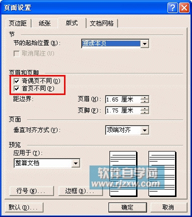 讓Word文檔設置首頁、奇偶頁的頁眉、頁腳不同