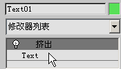 用3DS Max制作常用的立體字實例