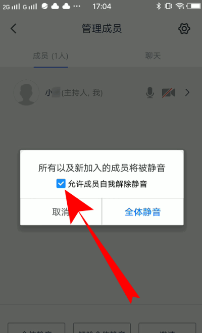 騰訊會議全體靜音操作教程