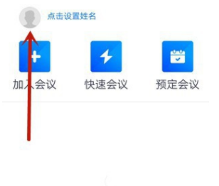 騰訊會議APP如何改密碼詳情