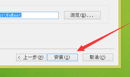 騰訊會議無法安裝怎么辦詳情