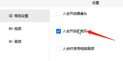 騰訊會議沒有聲音修復方法