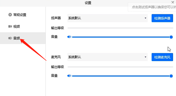 騰訊會議沒有聲音修復方法