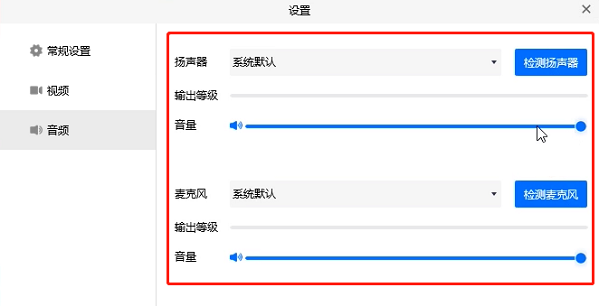 騰訊會議沒有聲音修復方法