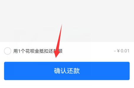 花唄提前還款還清教程