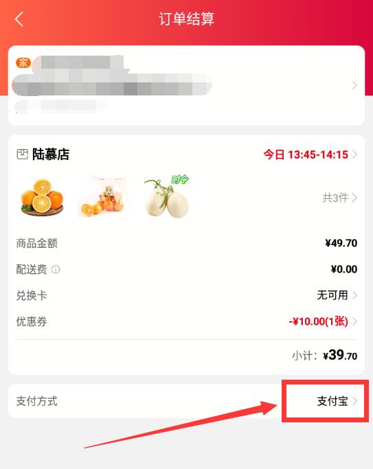 大潤發優鮮怎么用微信支付