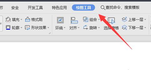 wps繪圖工具位置