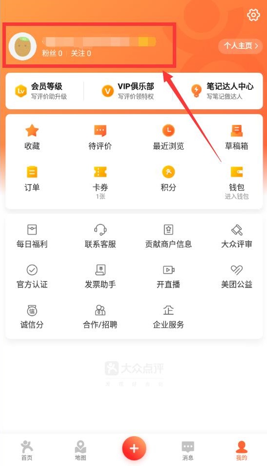 大眾點評收藏數量怎么看到