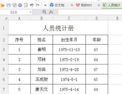 excel怎么算年齡詳細教程