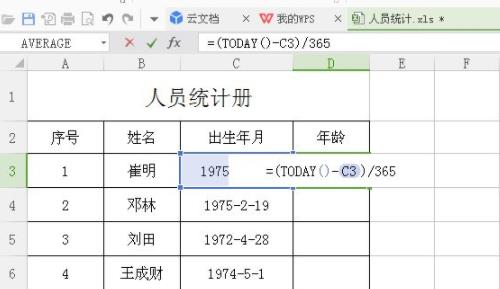 excel怎么算年齡詳細教程