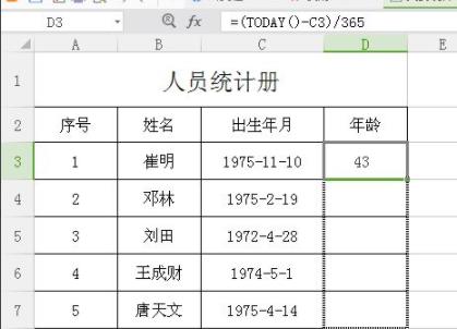 excel怎么算年齡詳細教程