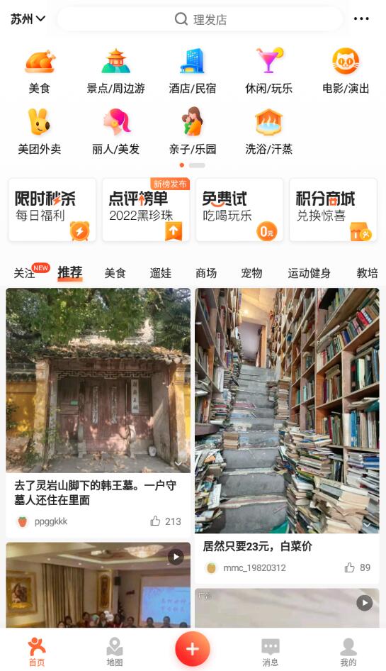 大眾點評怎么入駐商家