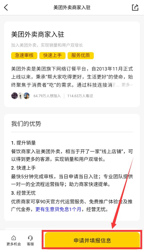 大眾點評怎么入駐商家