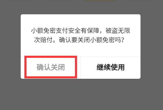 大眾點評怎么取消免密支付