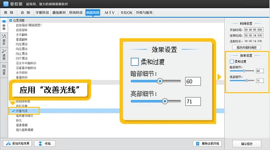 愛剪輯提高視頻亮度技巧分享