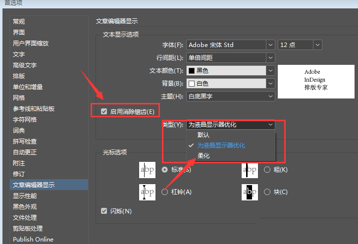 InDesign設置鋸齒柔化消除步驟介紹