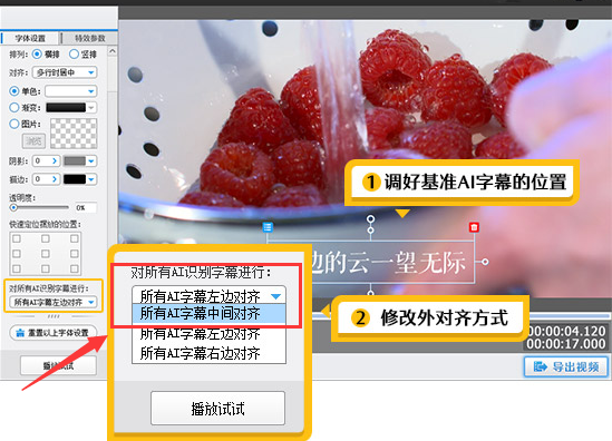 愛剪輯修改AI字幕對齊方式方法介紹