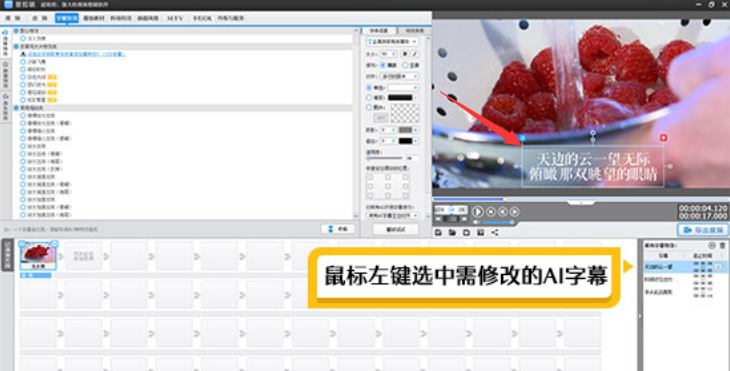 愛剪輯修改AI字幕對齊方式方法介紹