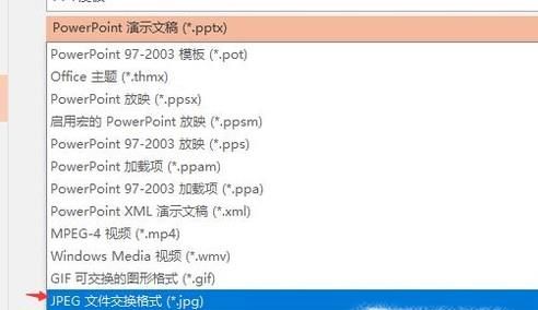 PPT幻燈片轉換高清圖片全攻略