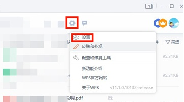 wps取消云文檔同步詳細教程