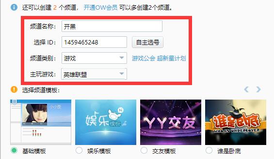 yy創建自己的頻道教程