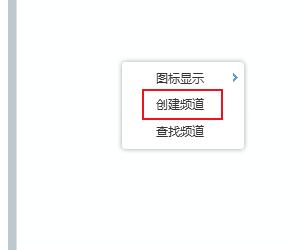 yy創建自己的頻道教程