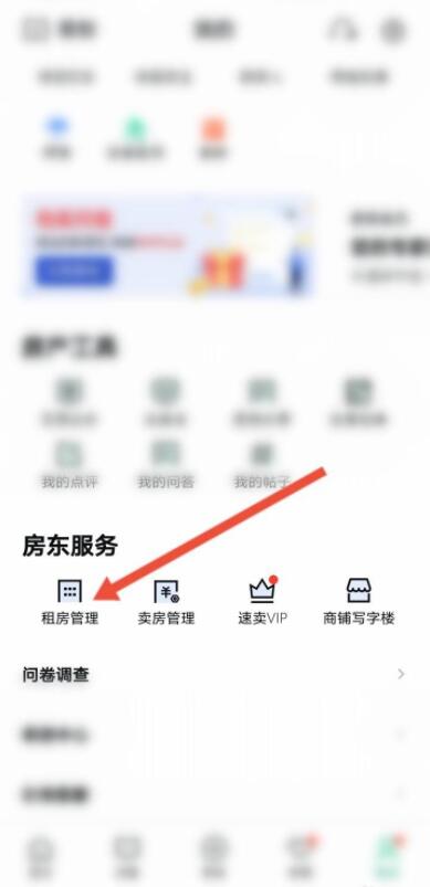 安居客怎么發布房源出租信息