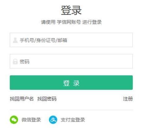 學信網如何更改綁定手機號