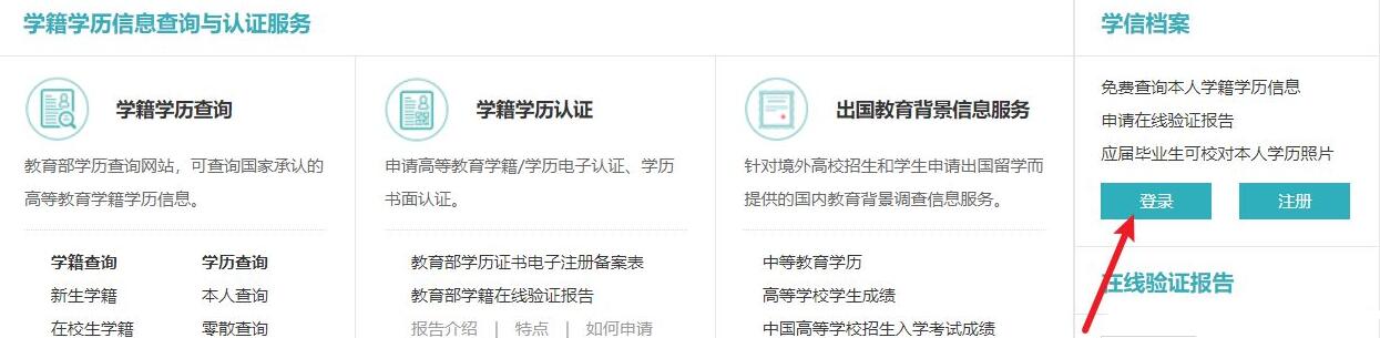 學信網如何更改綁定手機號