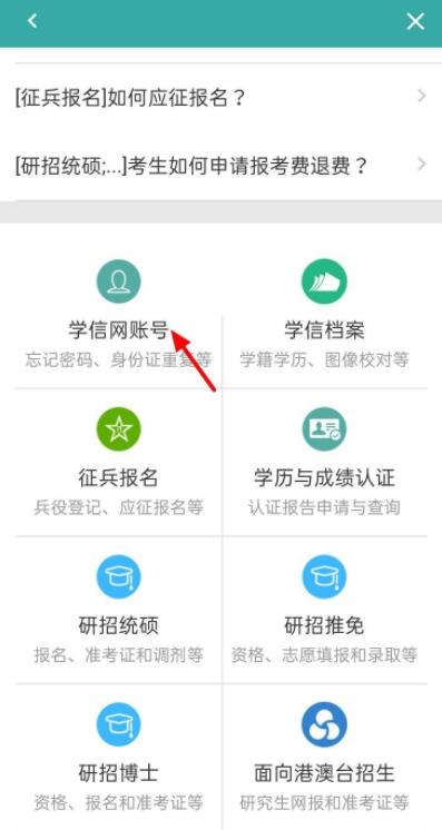 學信網如何修改手機號碼