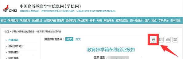 學信網如何打印學歷證明