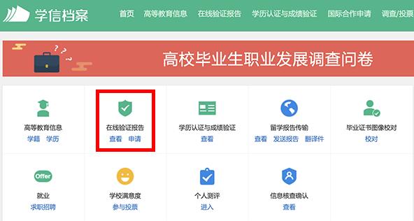 學信網怎么下載學歷證明