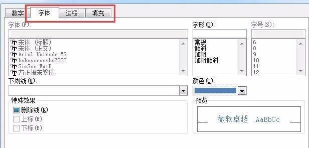 excel下拉列表填充顏色方法