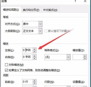 word頁眉橫線設置長短方法