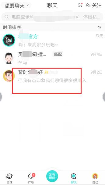 soul如何隱身