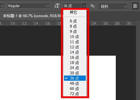 ps把字體變大教程