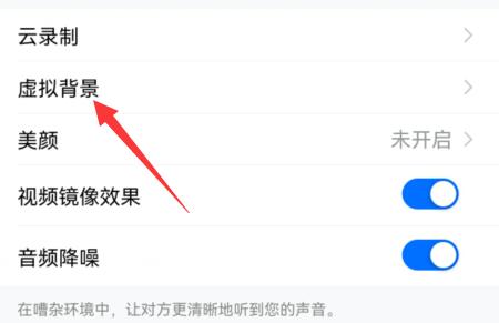 騰訊會議虛擬背景設置動態教程