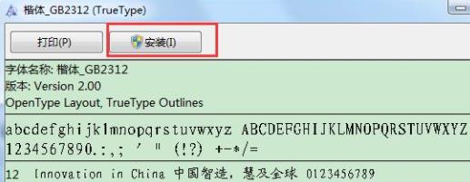 wps楷體gb2312設置教程