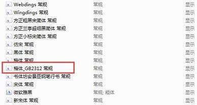 wps楷體gb2312設置教程