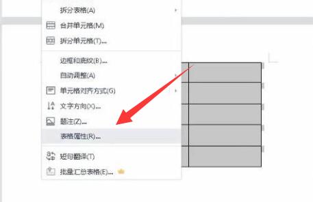 word表格斷開連上教程