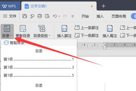 wps自動生成目錄設置字體格式教程