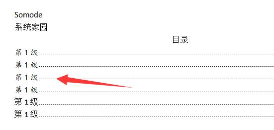 wps自動生成目錄設置字體格式教程